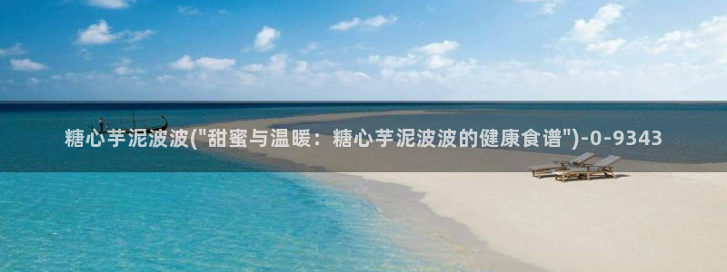 糖心少女vlog免费：糖心芋泥波波(\
