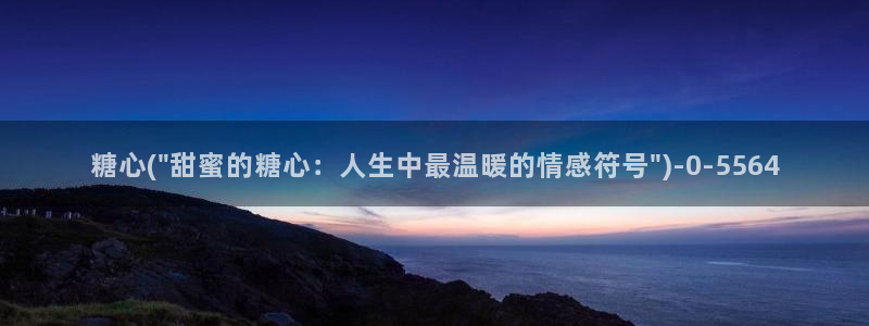 糖心vlog破解版下载免费：糖心(\