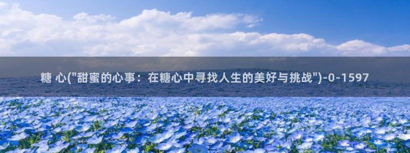 心糖vlog在线免费播放：糖 心(\