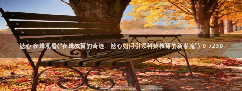糖心vlog下载软件：糖心 在线观看(\